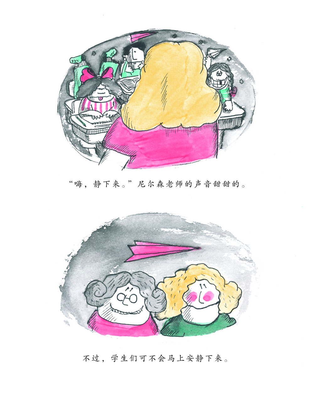尼尔森老师不见了 (05),绘本,绘本故事,绘本阅读,故事书,童书,图画书,课外阅读